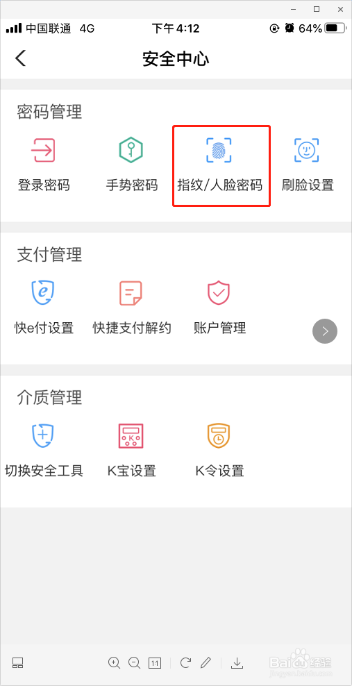 中国农业银行如何指纹登录