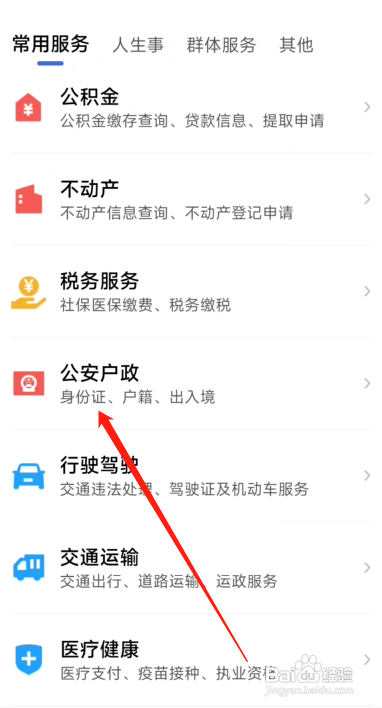鄂汇办查询签注信息怎么做