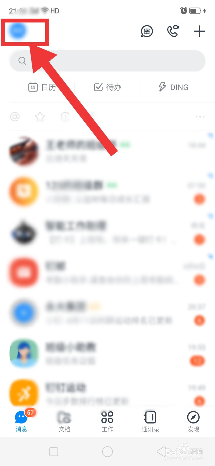钉钉设置内部群聊显示水印