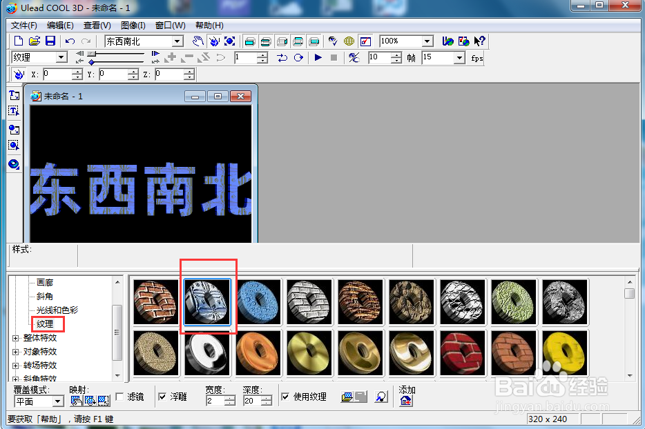 ulead cool 3d中给文字添加蓝色纹理和倾斜效果