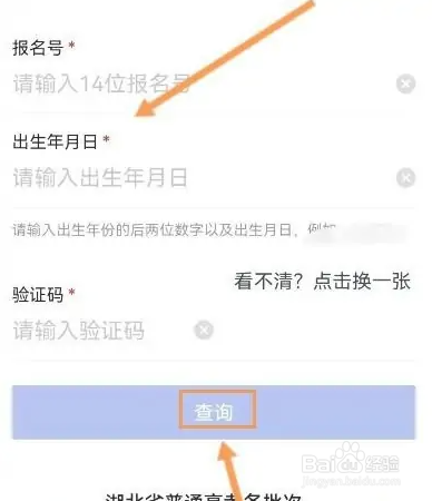 鄂汇办查询高考录取状态教程