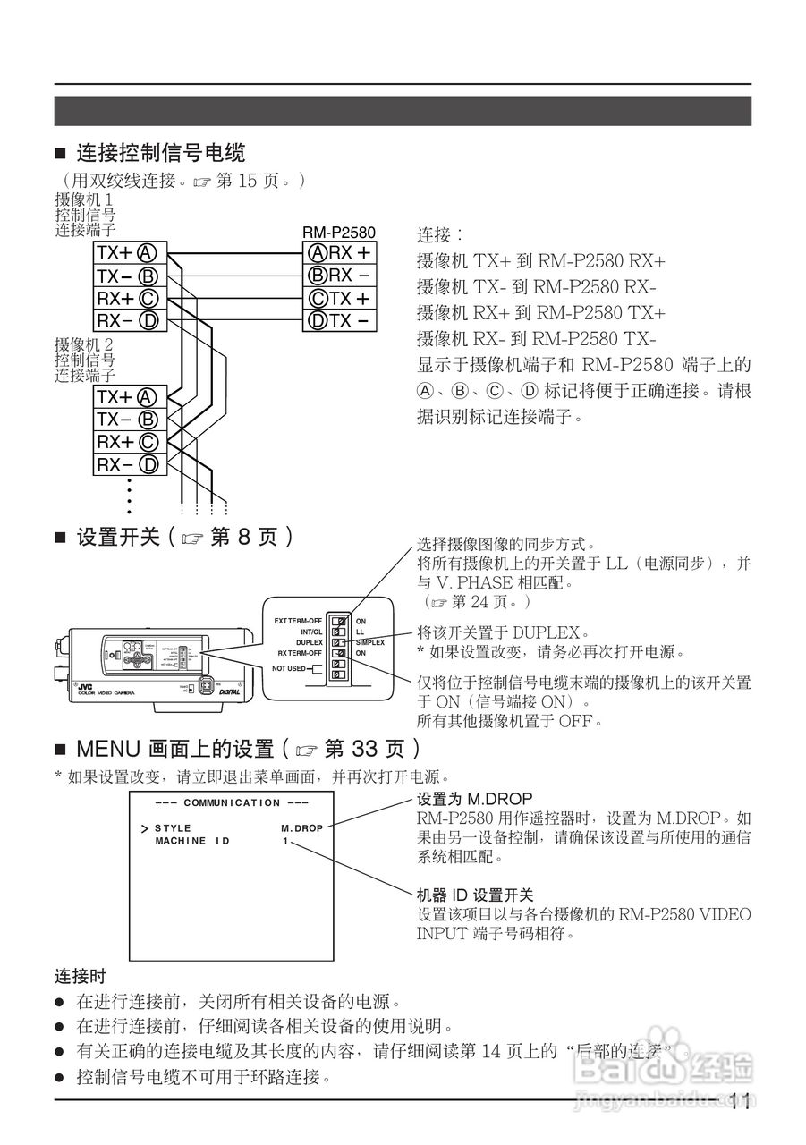 JVC TK-C1430EC彩色视像摄像机使用说明书:[2]