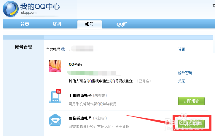 怎么让别人查找不到自己的QQ帐号？