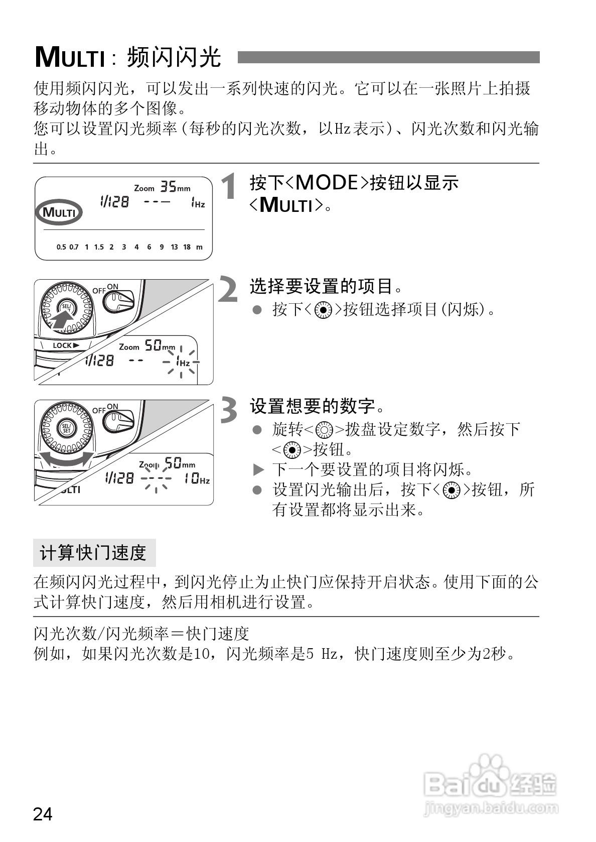 Canon 580EXII闪光灯使用说明书:[9]