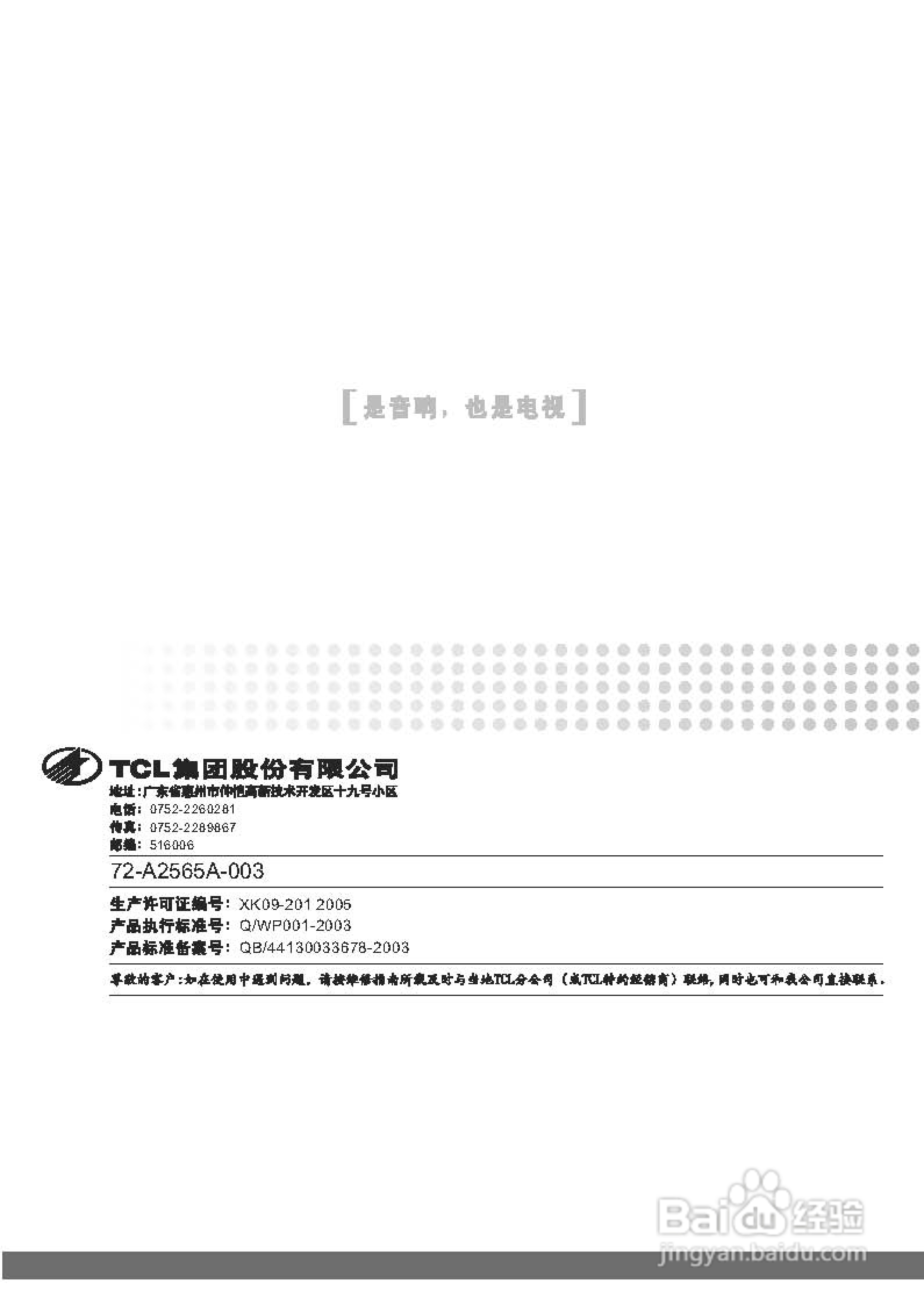 TCL王牌AT2565A彩电使用说明书