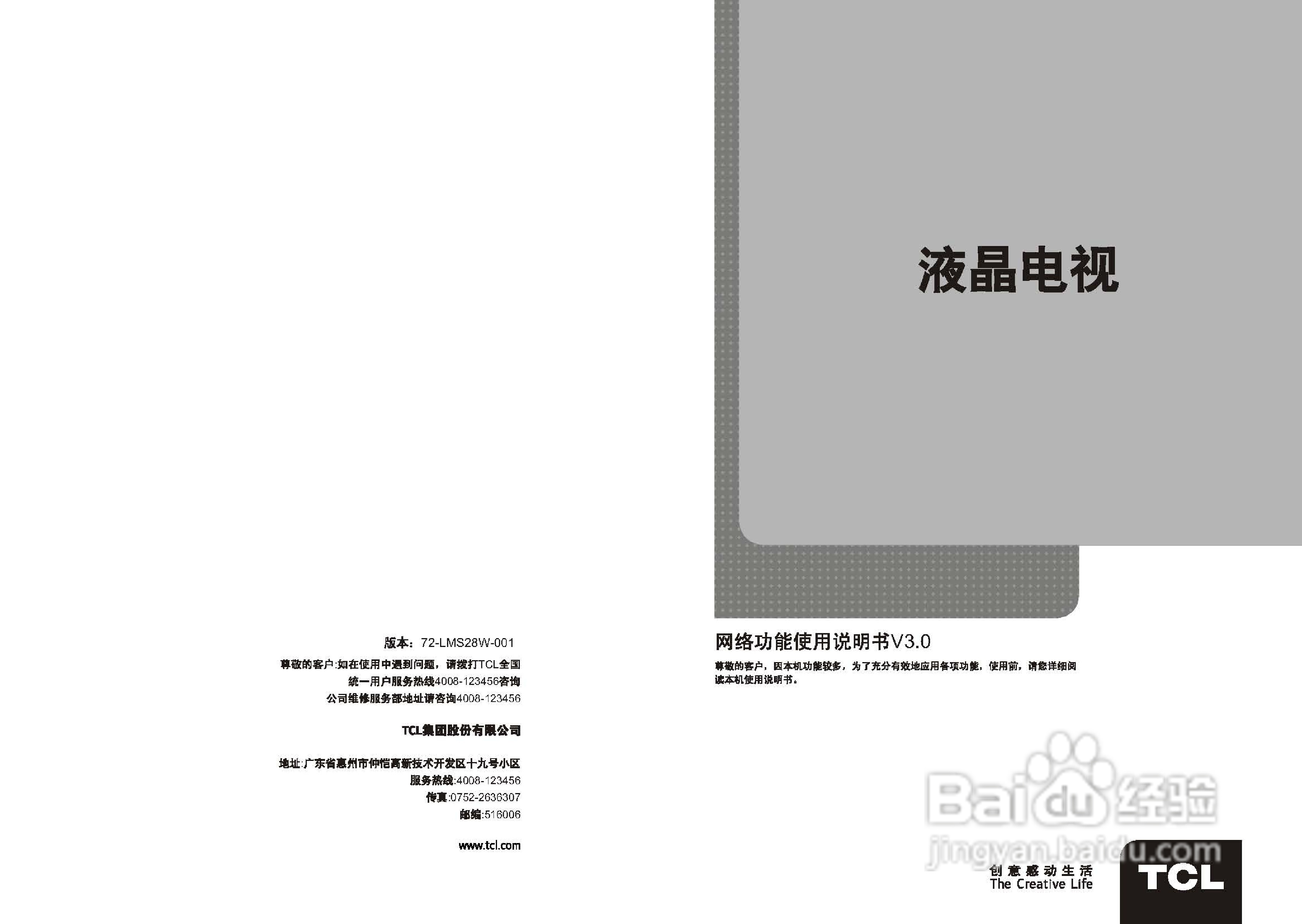TCL王牌MS28机芯彩电(网络功能)使用说明书