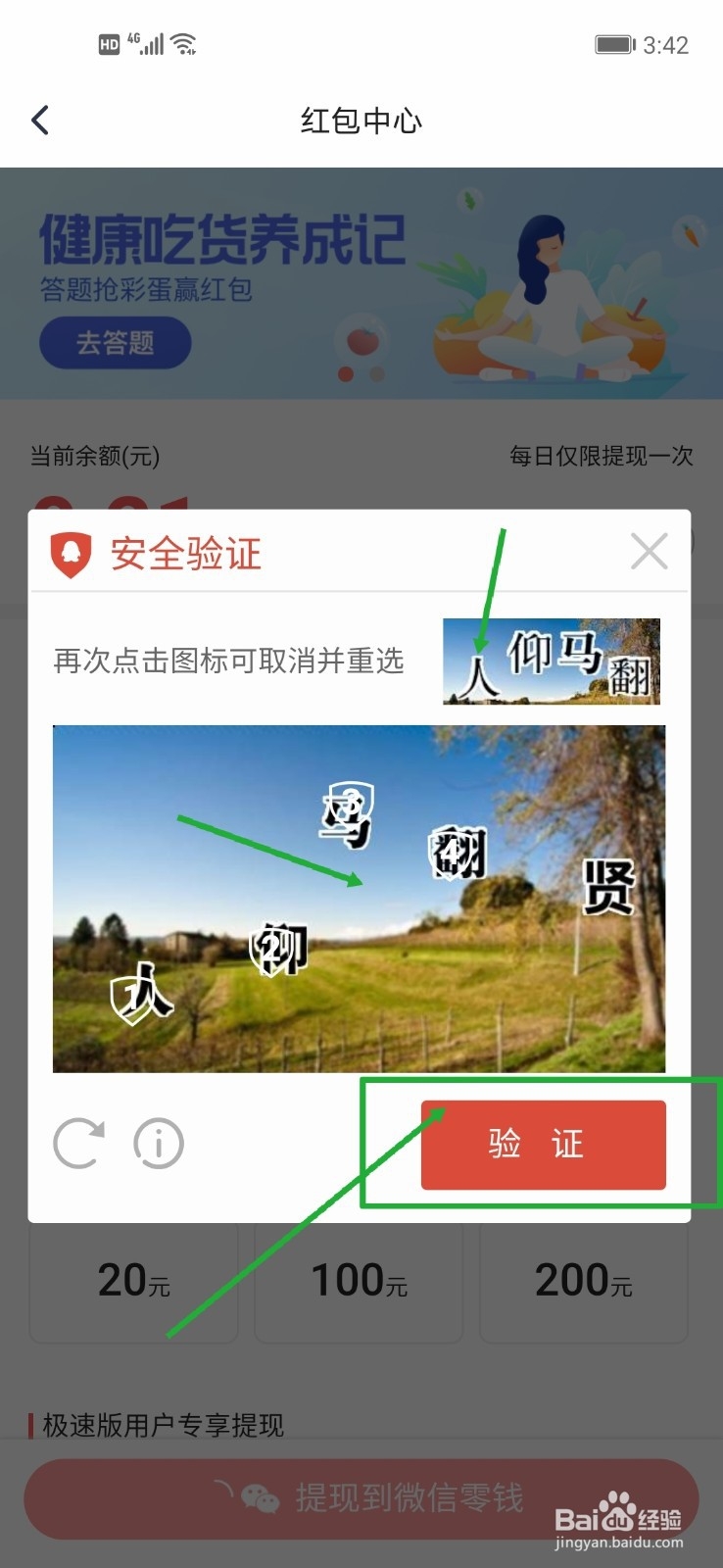 腾讯新闻瓜分的红包如何提现