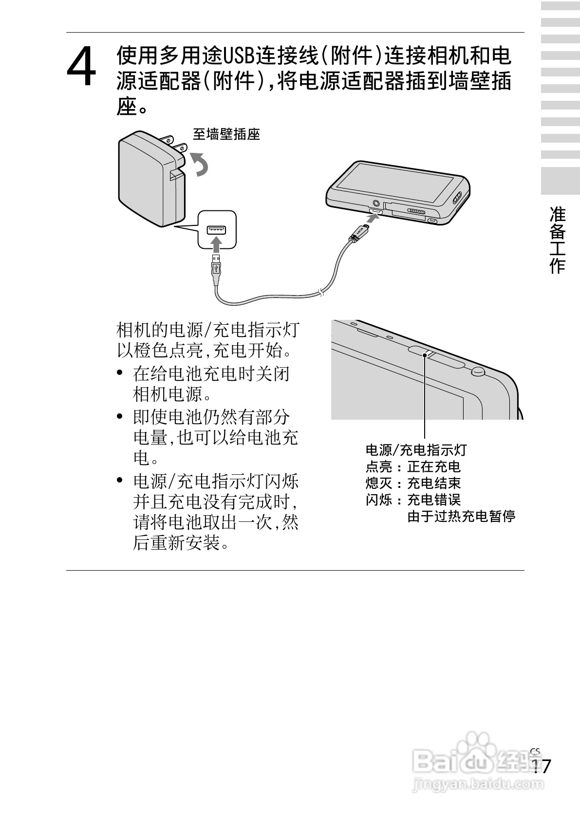 索尼DSC-TX66数码相机使用说明书:[2]