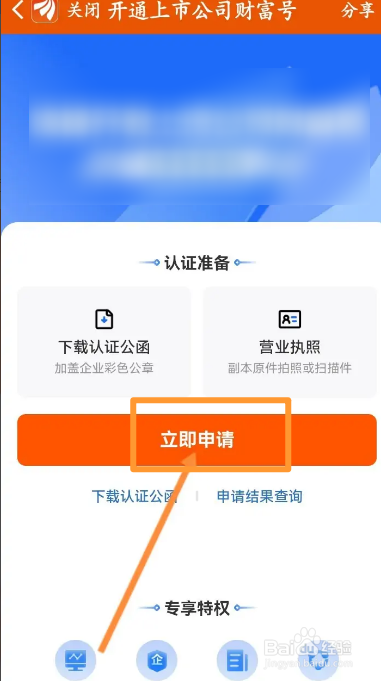 东方财富软件中怎么进行公司认证