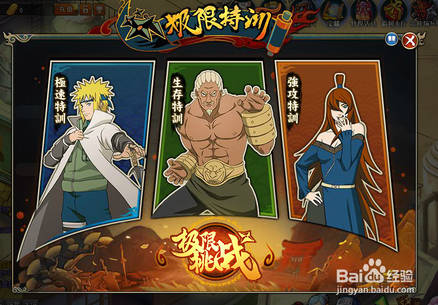 火影忍者极限挑战攻略