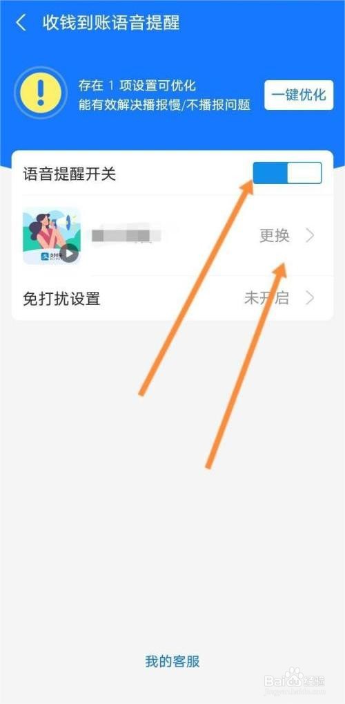 支付宝到账声音如何设置