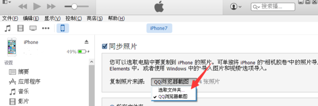 电脑照片怎么导入iPhone7
