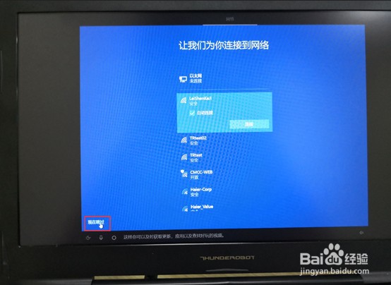 雷神笔记本系统设置及安装