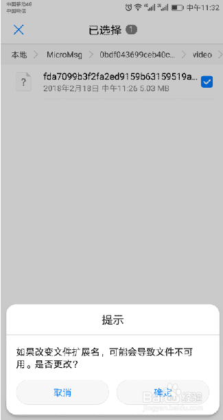 微信小视频怎样修改为MP4