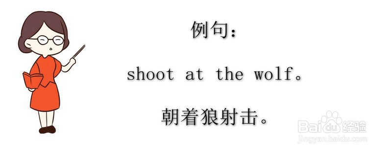 shoot to与shoot at用法