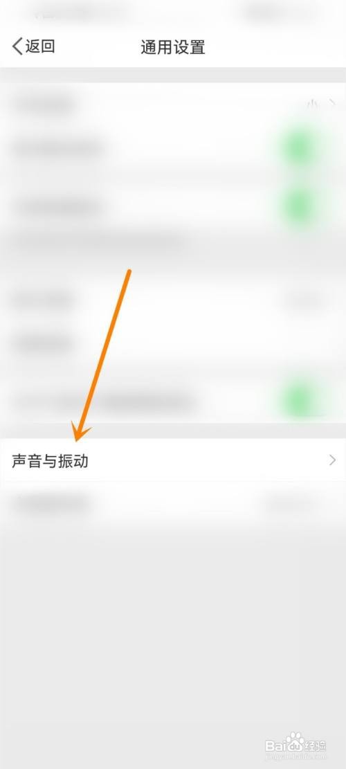微博的消息振动如何关闭