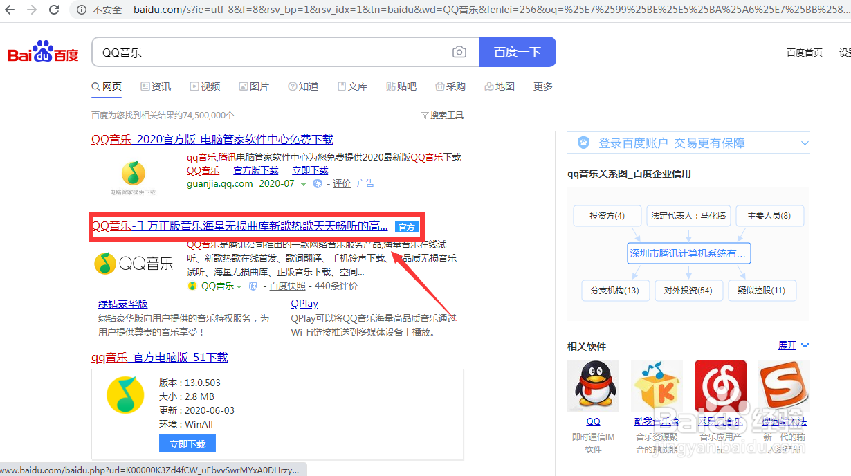 如何下载QQ音乐电脑版