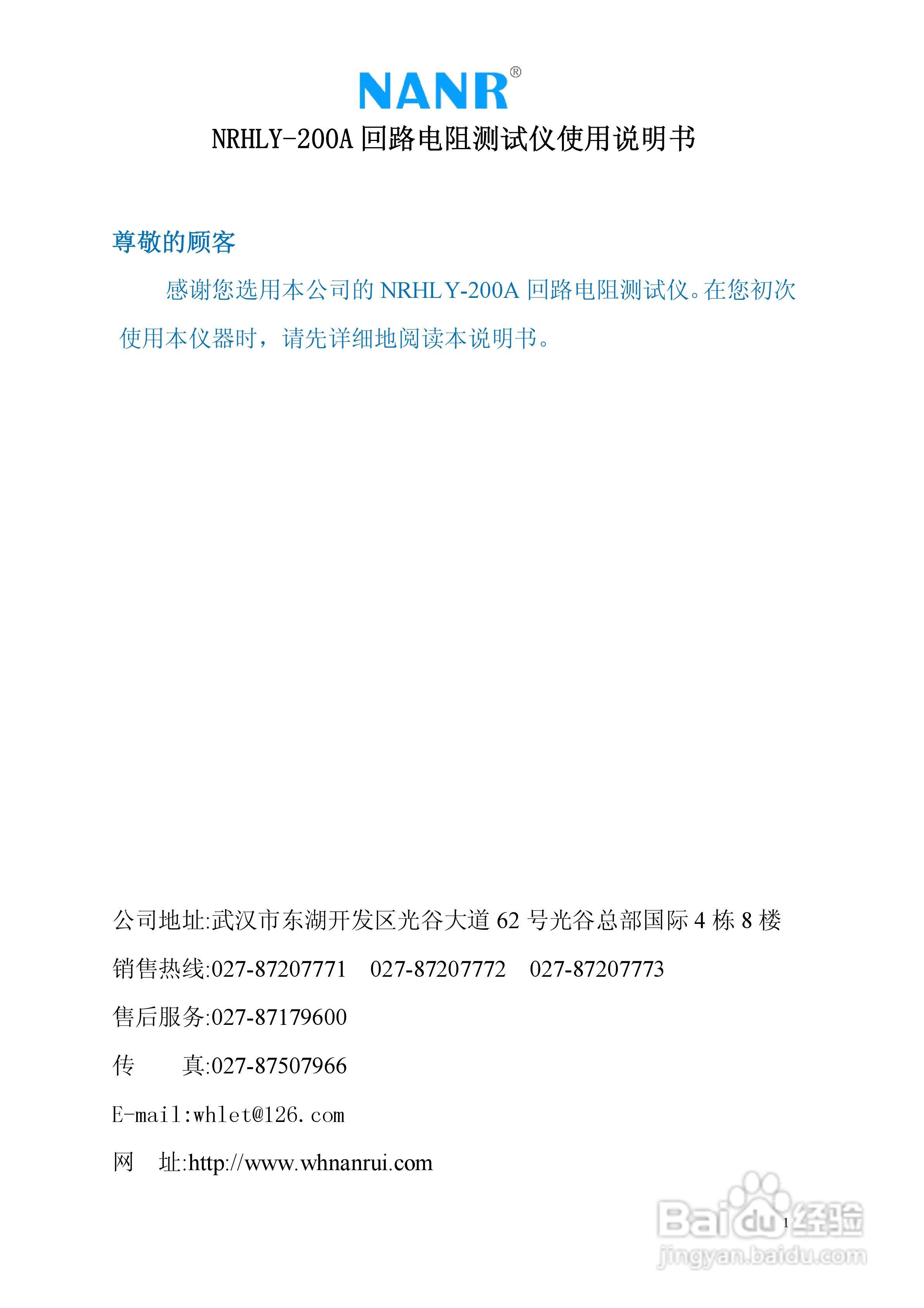 南瑞电气NRHLY-200A 回路电阻测试仪说明书