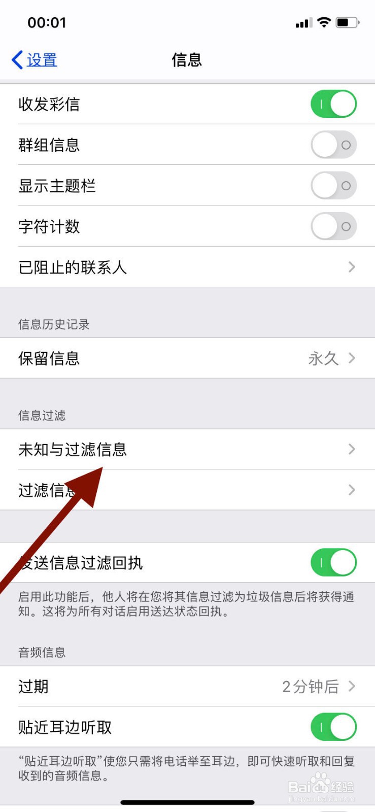 苹果版腾讯手机管家如何过滤垃圾信息