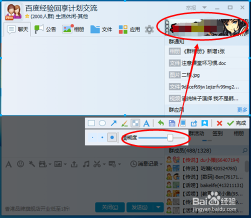 qq截图怎么添加马赛克