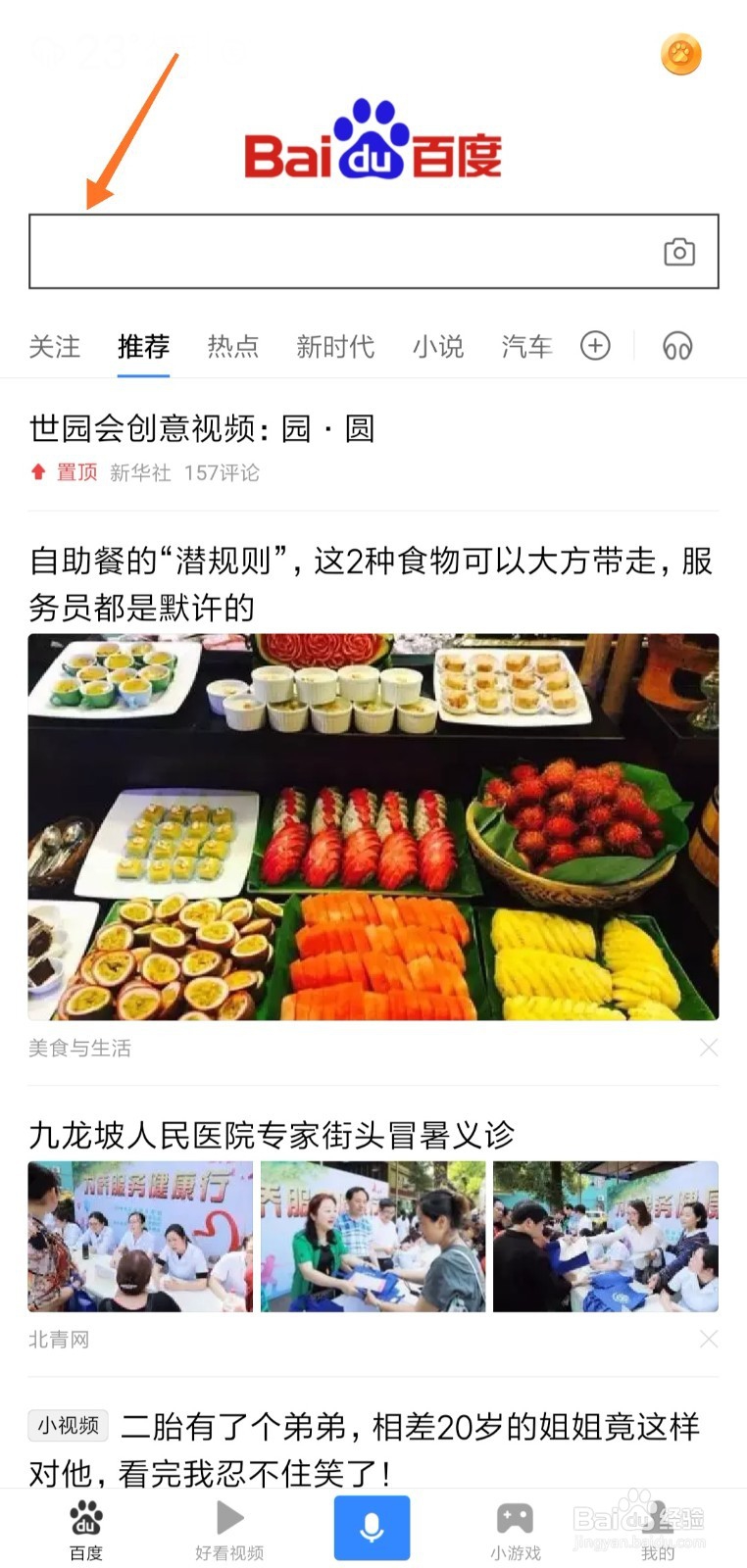 怎么打开和关闭手机百度夜间模式