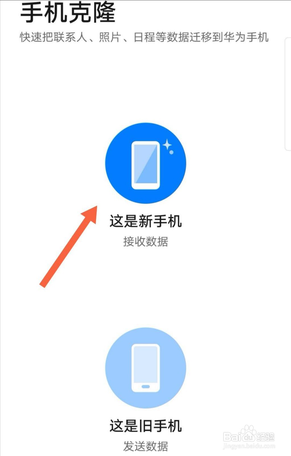 苹果换华为怎么倒数据