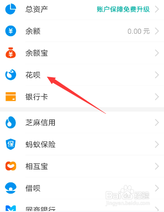支付宝花呗怎么还款