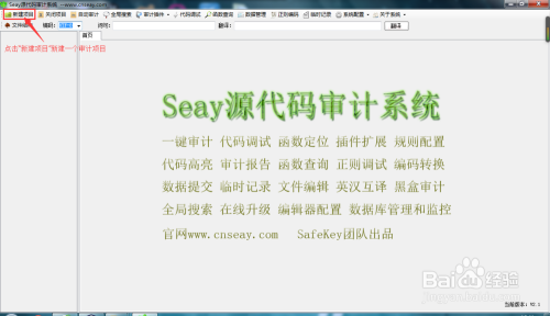 如何使用“Seay源代码审计系统”扫描源代码漏洞