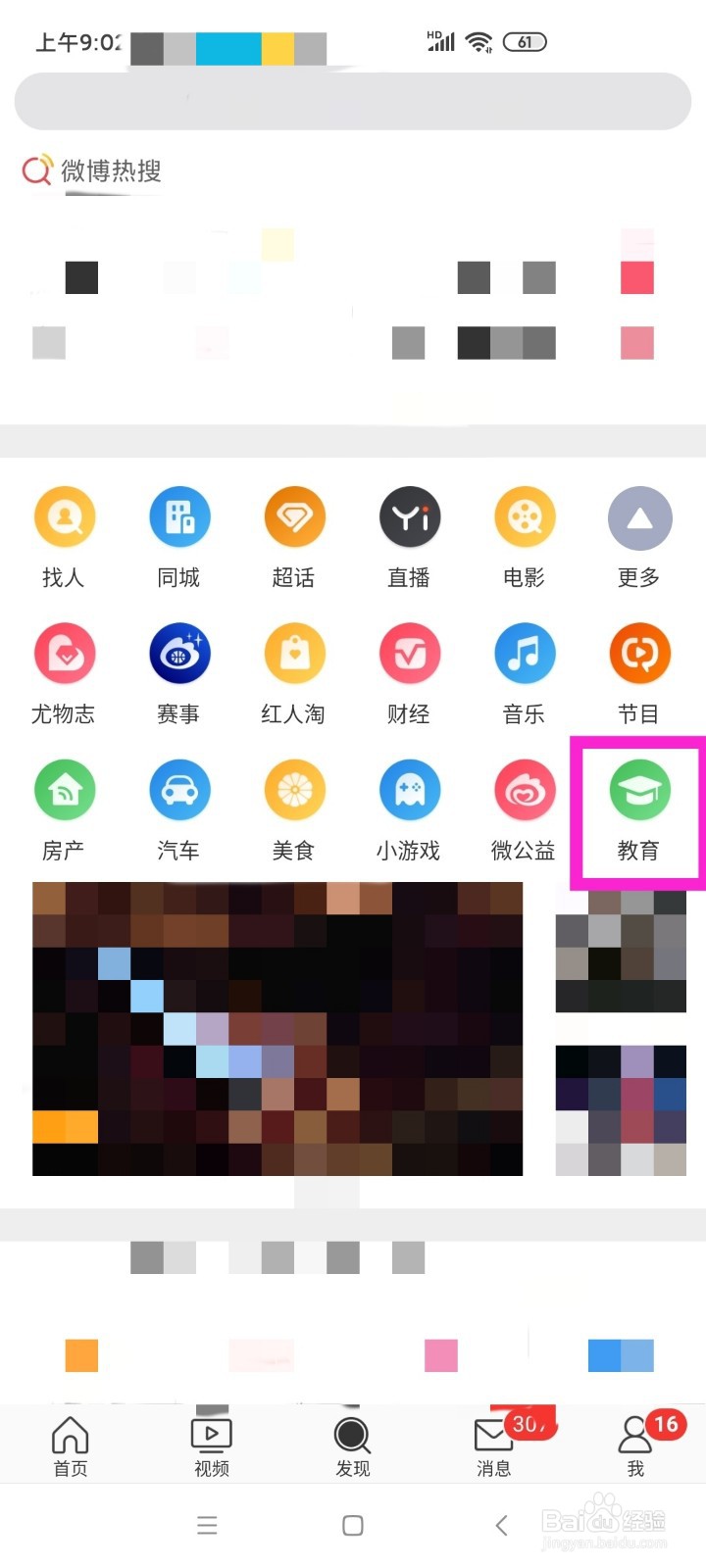 微博怎样观看全国中小学生免费网络直播课