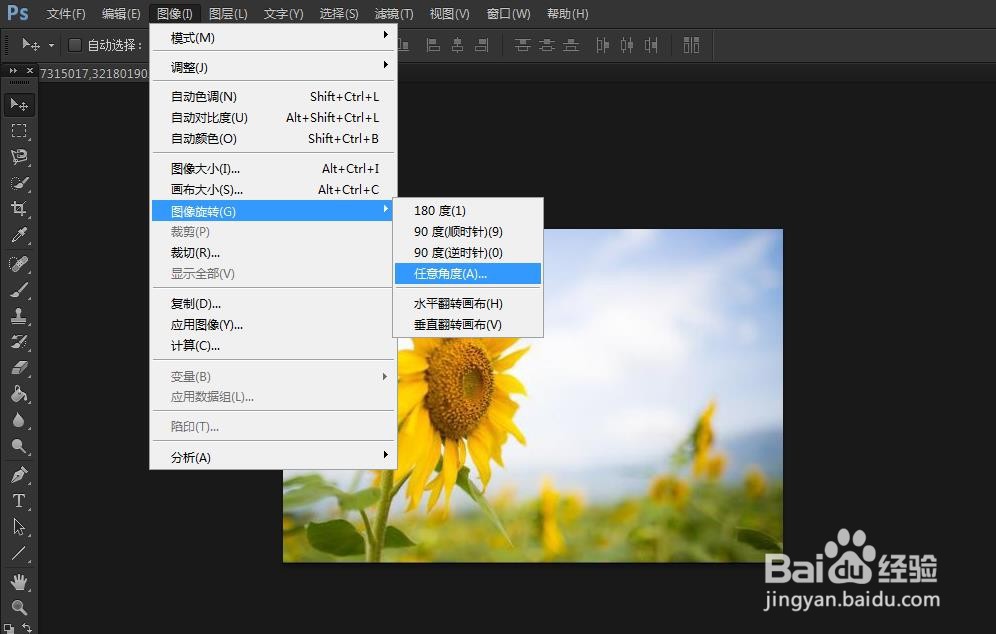 PS如何旋转图像