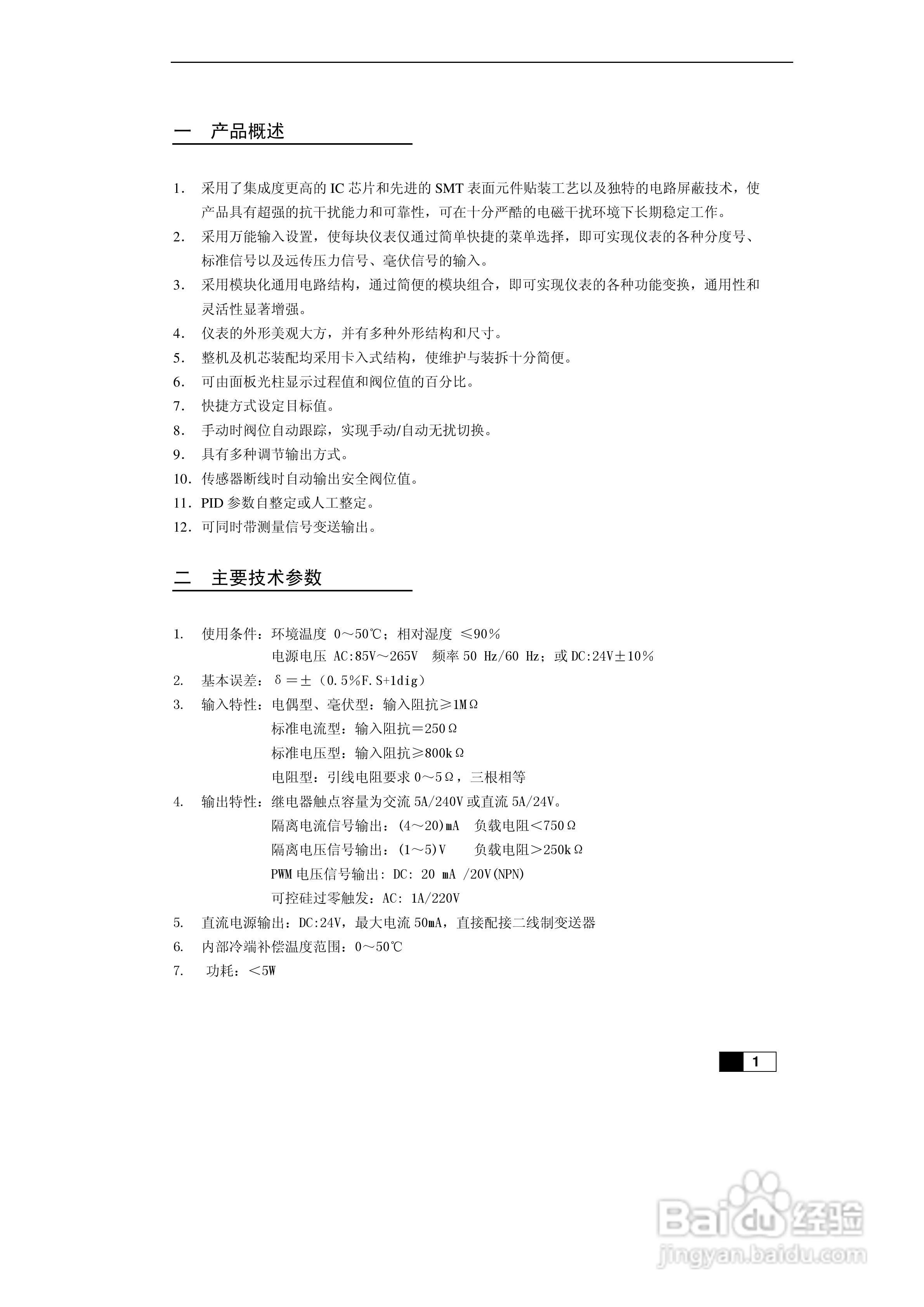 东辉DY-(AF)带阀位跟踪PID调节器说明书
