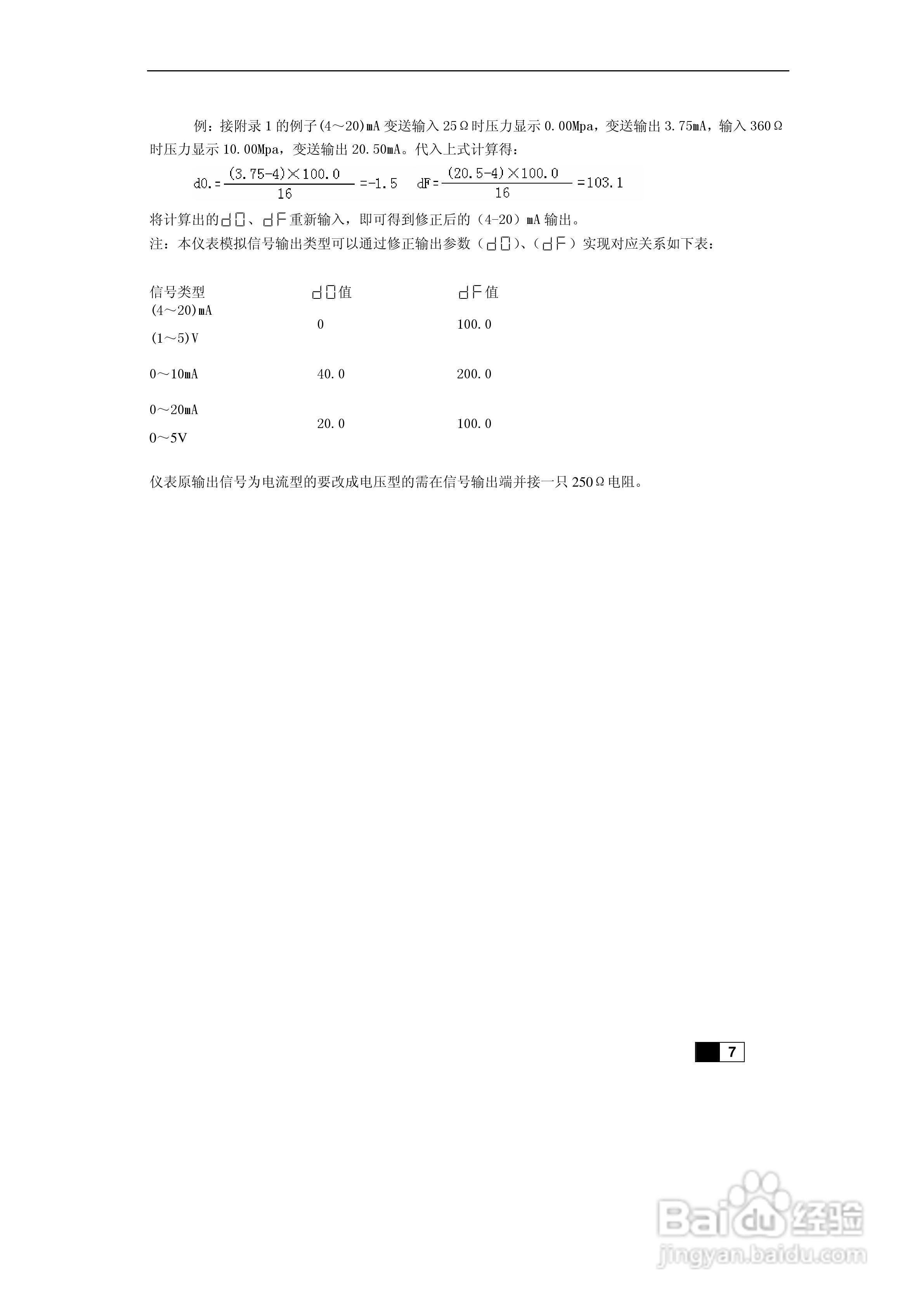 东辉DY2000-(GJ)锅炉水位单冲量PID调节器说明书