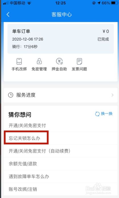 哈罗单车忘了关锁被别人骑走了怎么解决
