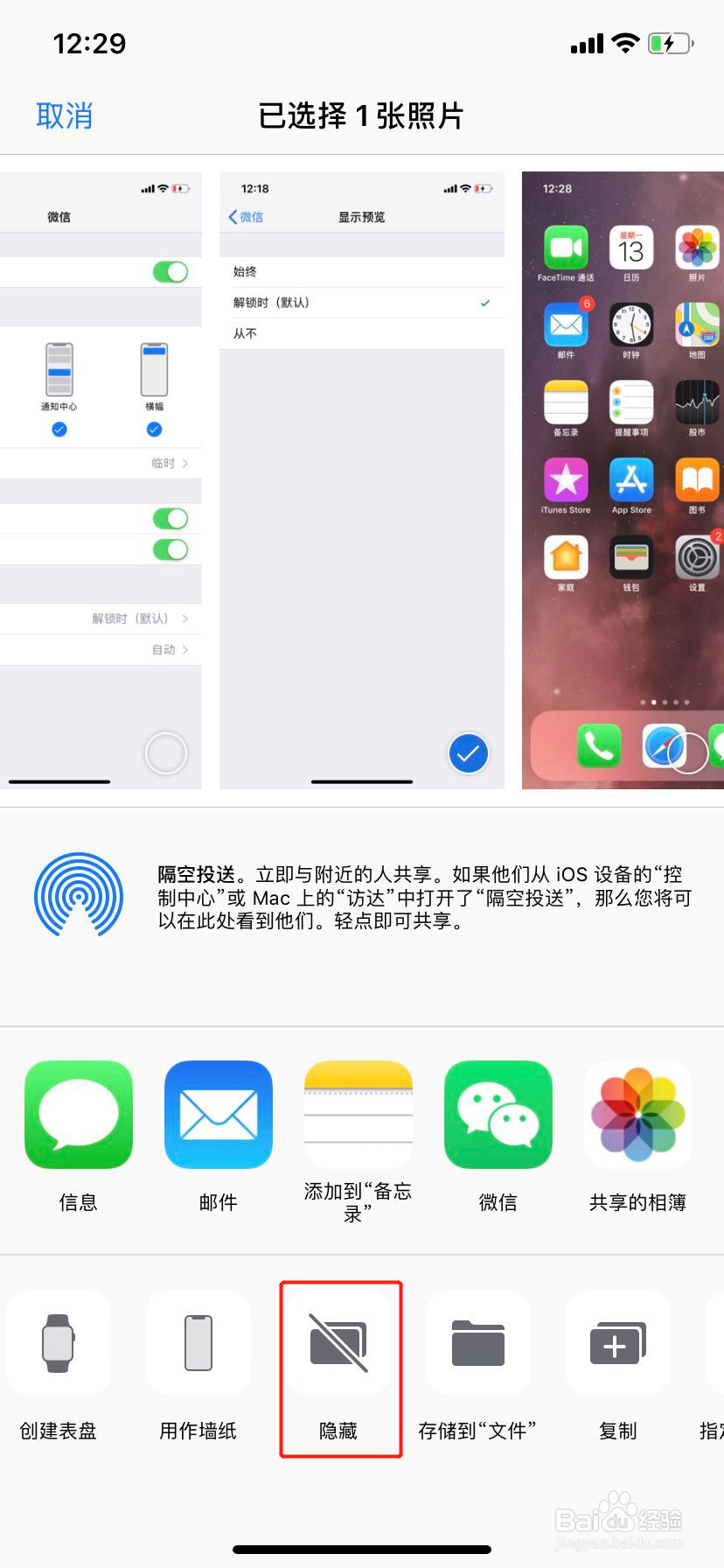 iPhone如何隐藏照片