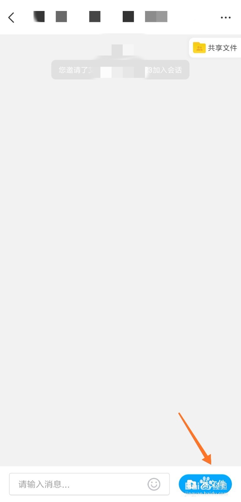 手机百度网盘怎么创建群组