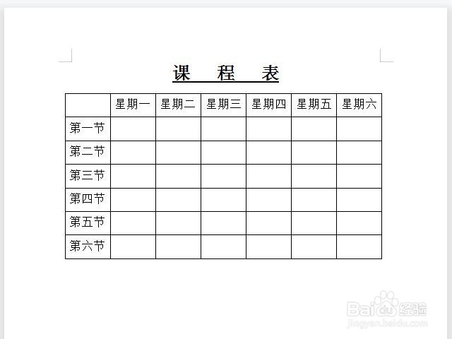 WPS文档怎样建立表格