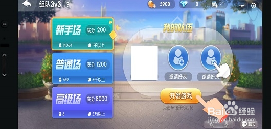 欢乐斗地主怎么创房间三人一起玩