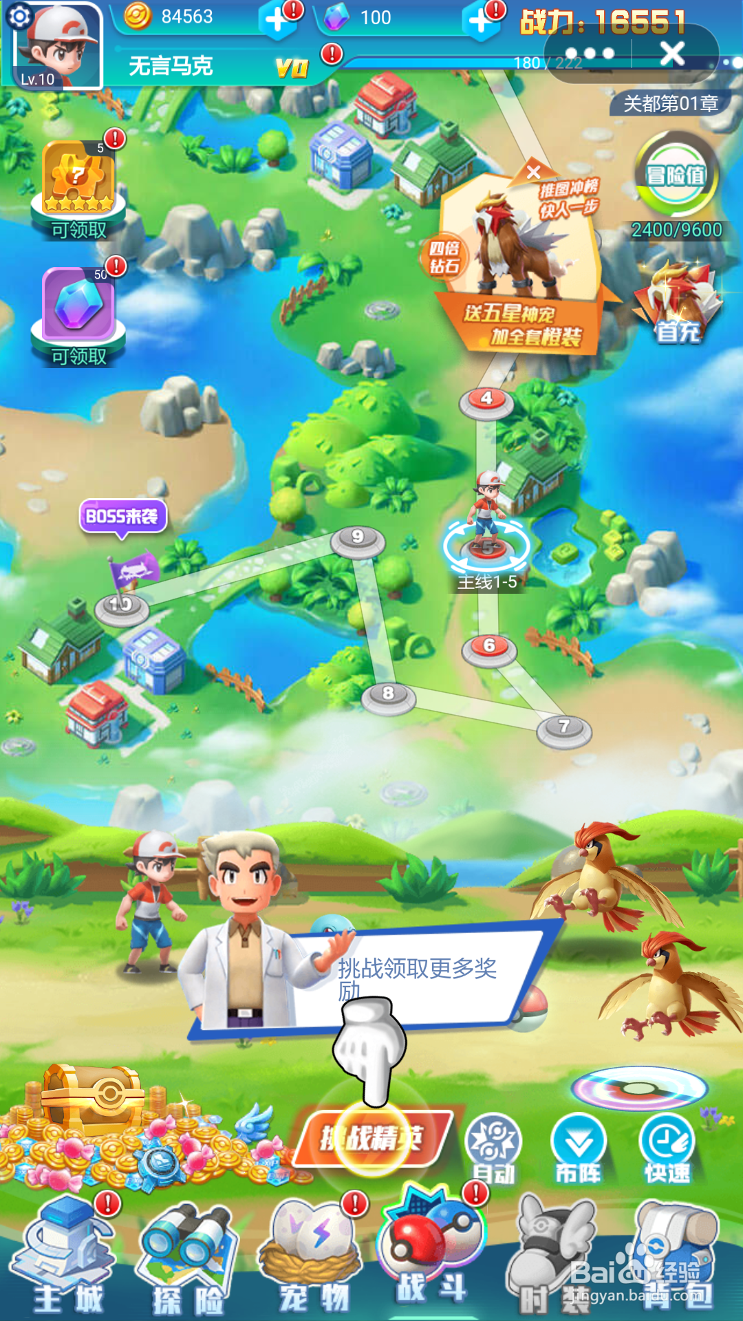 手机游戏英雄训练师如何领取奖励