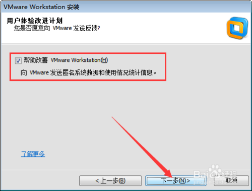 VMware Workstation 10安装教程