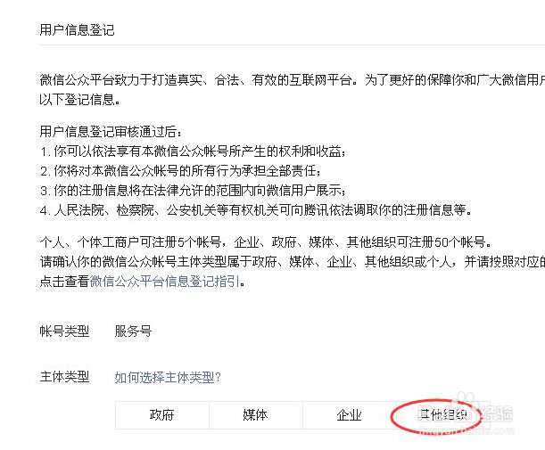 微信服务号怎么注册开通