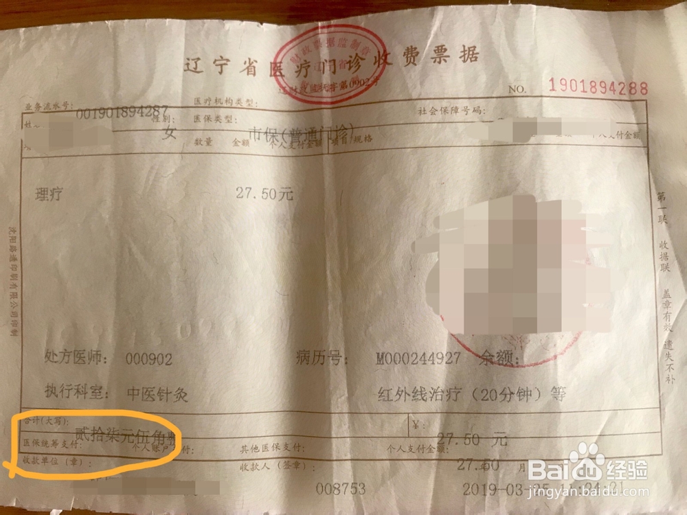 如何看懂医院的门诊收据