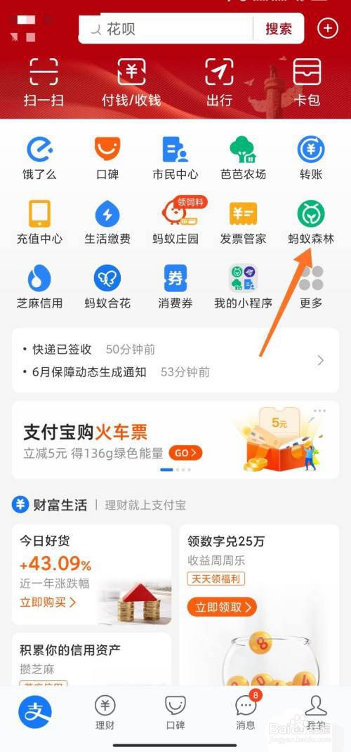 蚂蚁森林怎么帮好友复活能量?