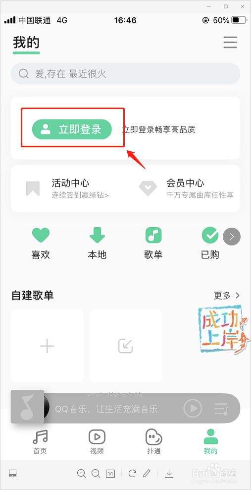 qq音乐微信登录能不能两个手机一起用