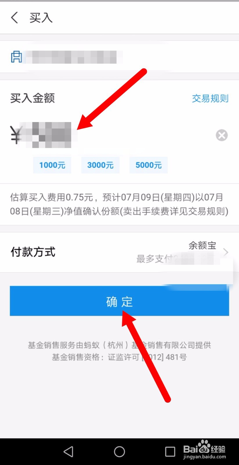 支付宝上怎么购买基金