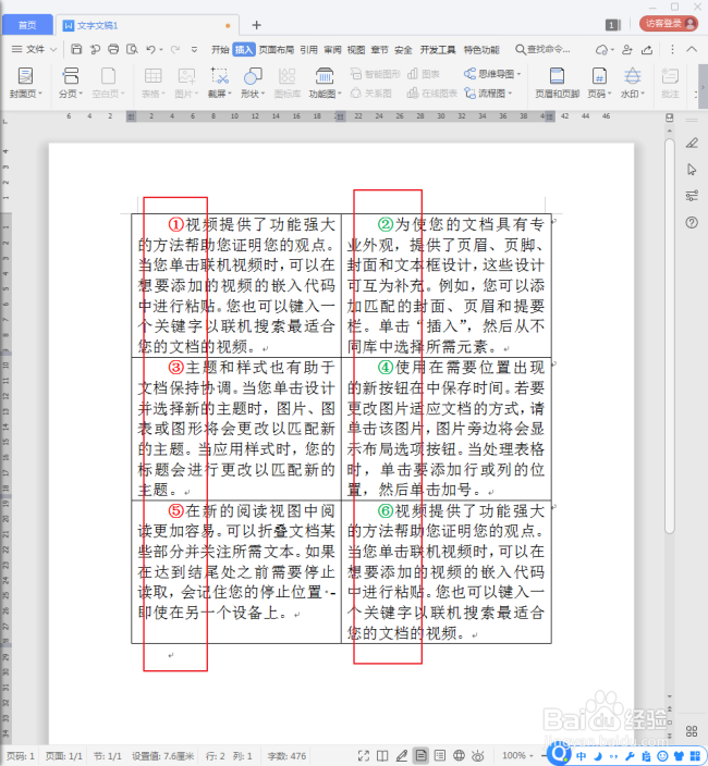怎样删除WPS文字的奇数段落或偶数段落?