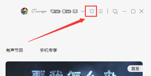 QQ音乐怎么切换皮肤？