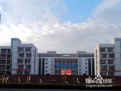 郸城一高在河南有多牛?