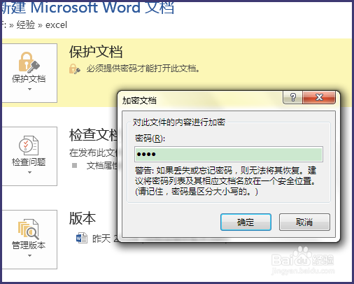 word 2013文档怎么加密