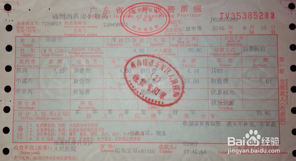 医保报销需要什么材料