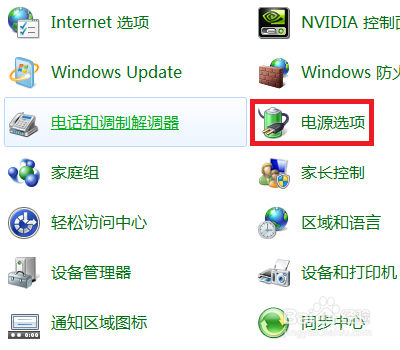 Win7系统怎么更改待机时间